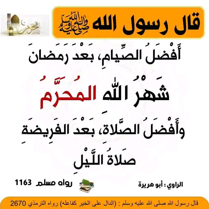 WATAN ALLAH MUHARRAM