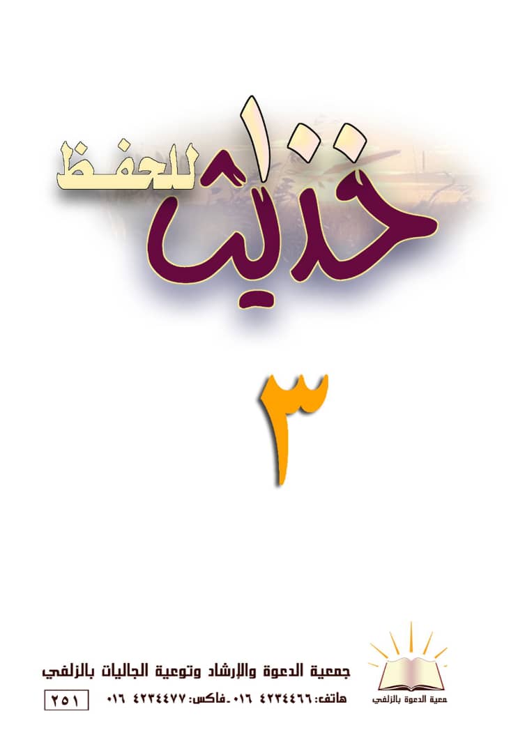 DAURAR HADDAR HADISAI 100 KARO NA 3